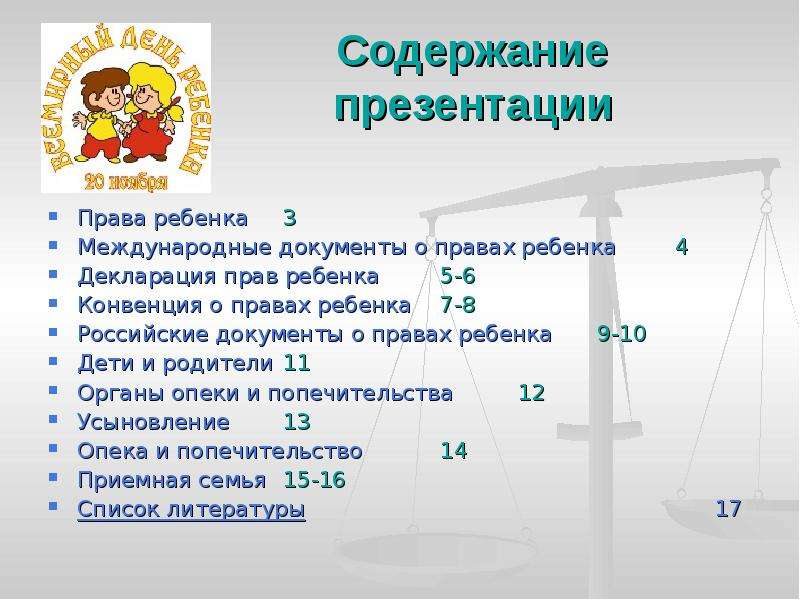 Права человека презентация 10 класс