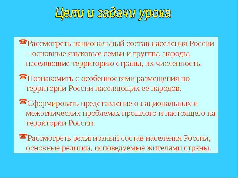 Презентация национальный и религиозный состав населения россии