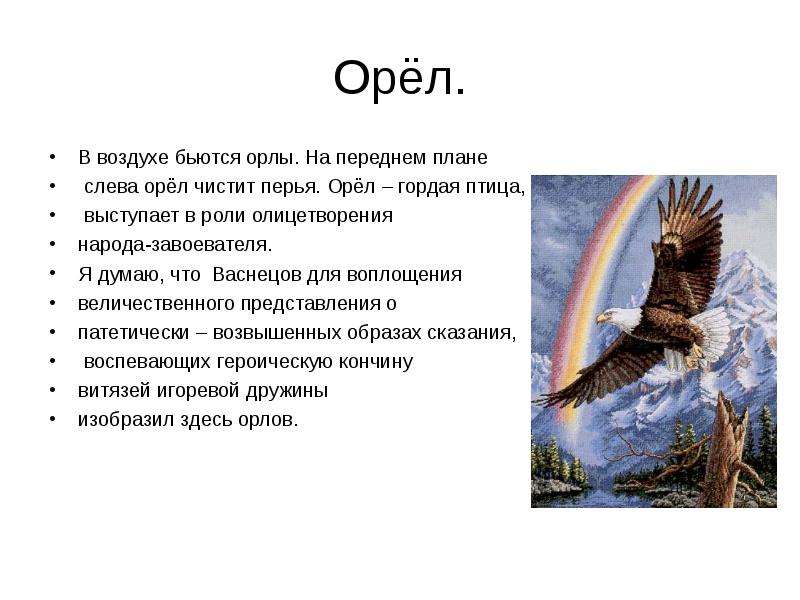 Стих орел. Стих про орла. Стих про орла для детей. Рассказ про Орлов. Орел характеристика птицы.