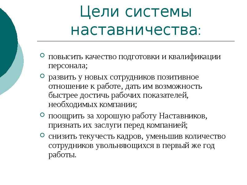 Цель проекта наставник