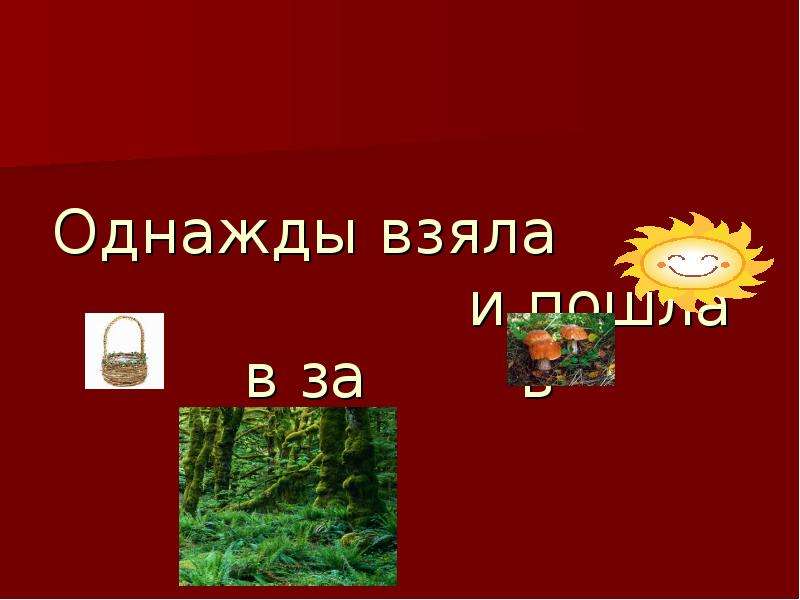 Картинный диктант 1 класс презентация школа россии