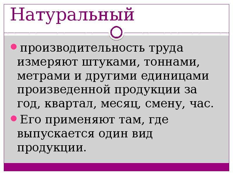 Оплата труда продукцией. Измерители производительности труда. 1. Трудовые ресурсы и производительность труда презентация.