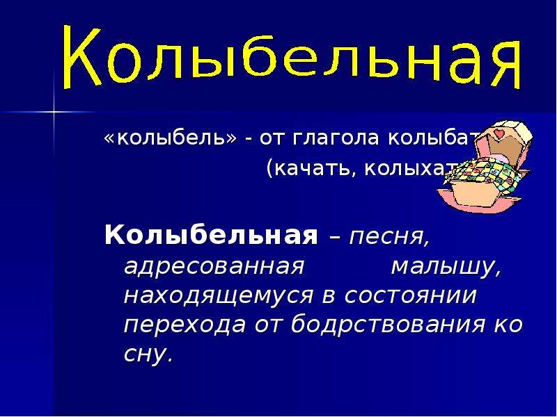 Казахские колыбельные песни. Казахская Колыбельная. Колыбельная песня в жизни ребенка. Колыбельная на казахском языке.