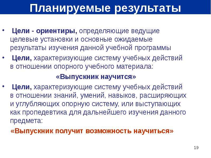 Целей характеризующих. Цели-ориентиры это. Как понять ориентир цели. Ориентир и цель разница. Результаты отражающие ведущие целевые установки это.