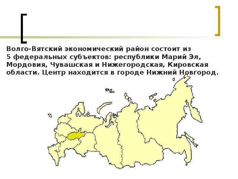 Волго вятский состав. Экономические центры Волго Вятского района. Состав Волго Вятского экономического района России карта. Субъекты Волго-Вятского экономического района. Субъекты Волго Вятского района центральной России.