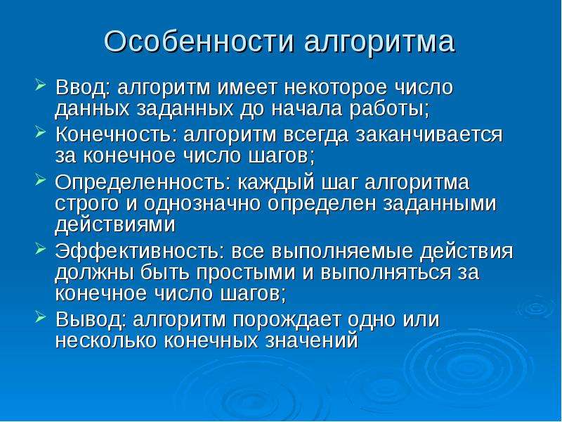 Алгоритм имеет. Особенности алгоритма. Особенностями алгебритама. Характеристики алгоритма. Компьютерные вирусы по особенностям алгоритма.