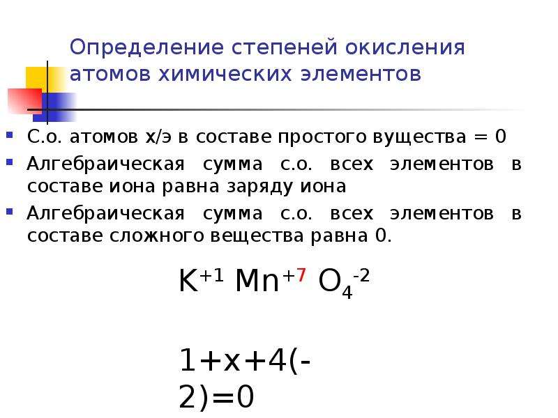 Степени окисления в химии. Как определить степень окисления в химии. Определить степень окисления химических элементов. Как найти степень окисления элемента. Как определяется степень окисления элементов.