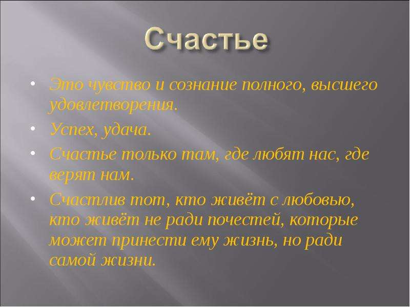 Счастье в воздухе не вьется а руками достается схема предложения