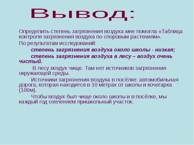 Степень загрязнения. Как определяется степень загрязнения воздуха. Как определяют степень загрязнения воздуха кратко. Определить степень загрязнения атмосферы. Определение степени загрязнения кратко.