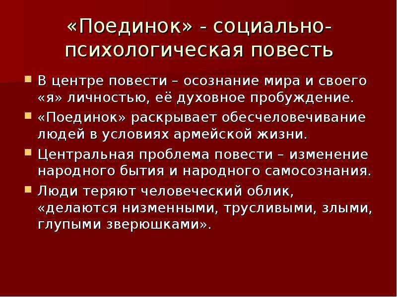 Повесть поединок презентация