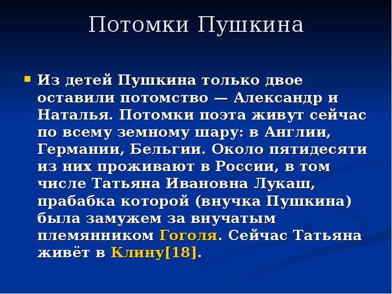 Что создал праправнук пушкина. Потомки Пушкина. Потомки Пушкина презентация. Правнук Пушкина. Потомки Пушкина в наше время.