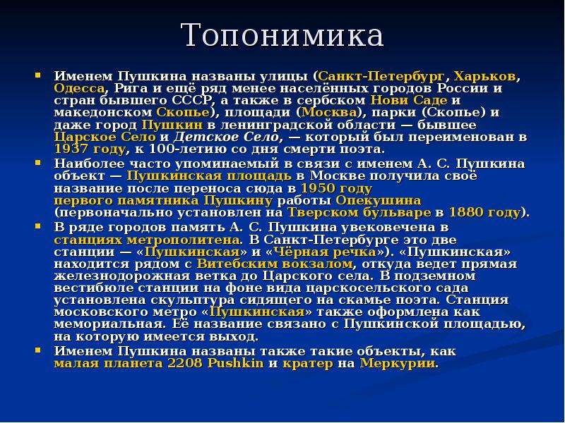 Топонимика. Топонимика Санкт-Петербурга улицы. Топонимика СПБ. Топонимика названия Петербург.