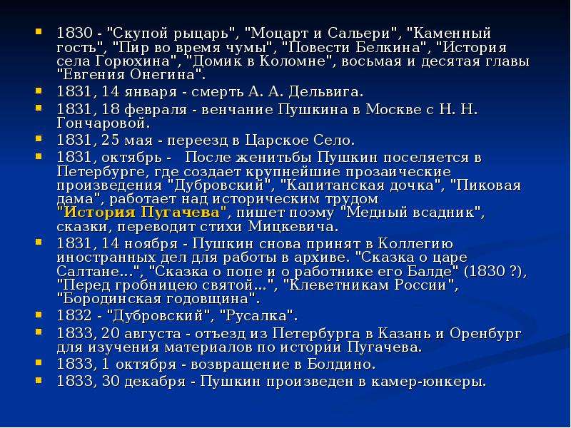 Труд пушкин. Каменный гость презентация Пушкин. Исторический труд Пушкина. Скупой рыцарь презентация. Повести Белкина скупой рыцарь.