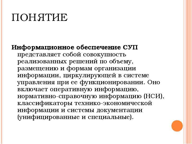 Что такое нормативно-методическое обеспечение суп