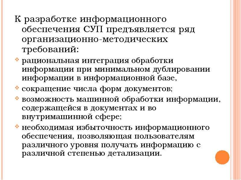 Информационное обеспечение суп включает в себя