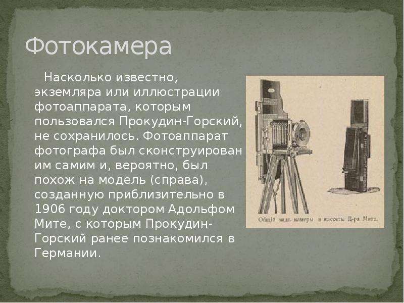 Изобретатель цветной фотографии в россии