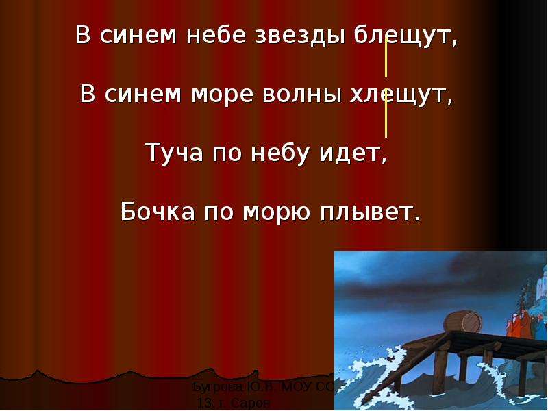 Небо синее море синее папа сильный а мама красивая. Туча по небу идет бочка по морю плывет размер стиха. Правило блещут, хлещут. Почему небо синее ответ для ребенка.