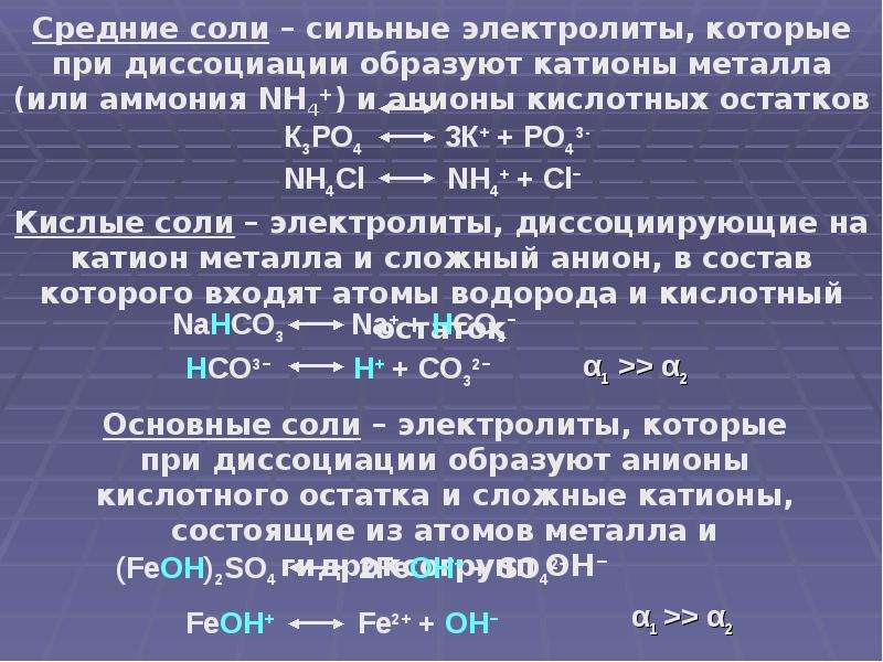 Вещества которые при диссоциации образуют. Презентация электролиты диссоциация 8 класс. Что образуют электролиты при диссоциации. Электро электрическая диссоциация. Диссоциация химия 8 класс.