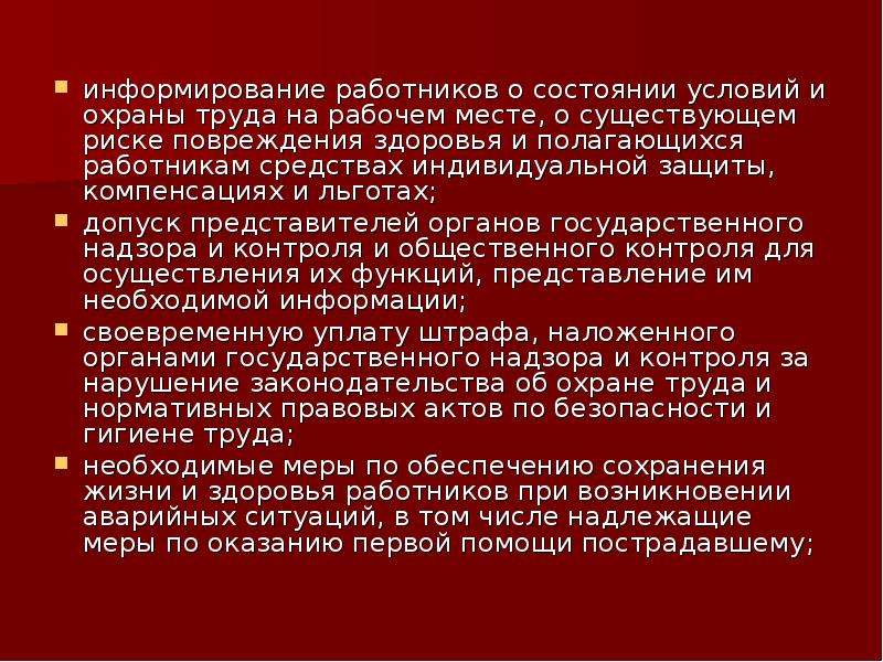 Информирование работников. Информирование работников по охране труда. Информация о состоянии условий и охраны труда. Информирование работников по вопросам охраны труда. Информирование сотрудников об условиях труда.