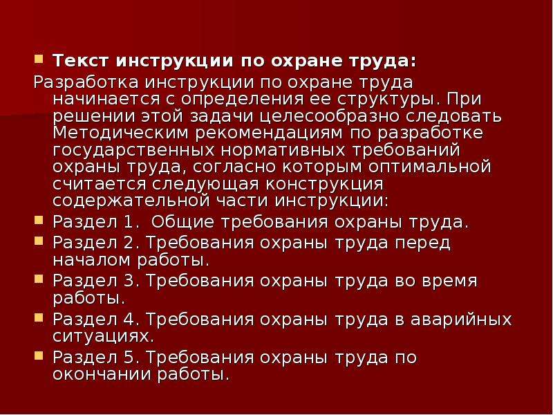 Текст инструкция примеры 2 класс презентация