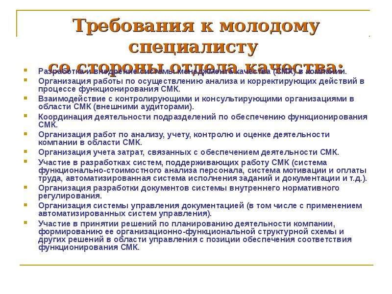 Тема требование. Требования к молодым специалистам. Требования к молодому специалисту. Требования работодателей к молодым специалистам. Требования работодателя к молодому специалисту качества.