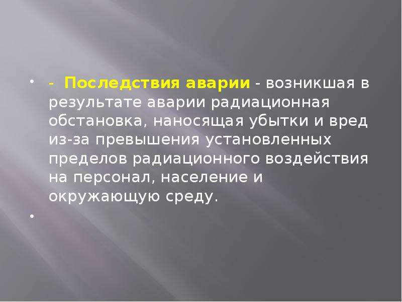 Последствия радиационных аварий. Радиационные аварии презентация. Последствия радиоактивных аварий. Последствия при радиационных авариях.