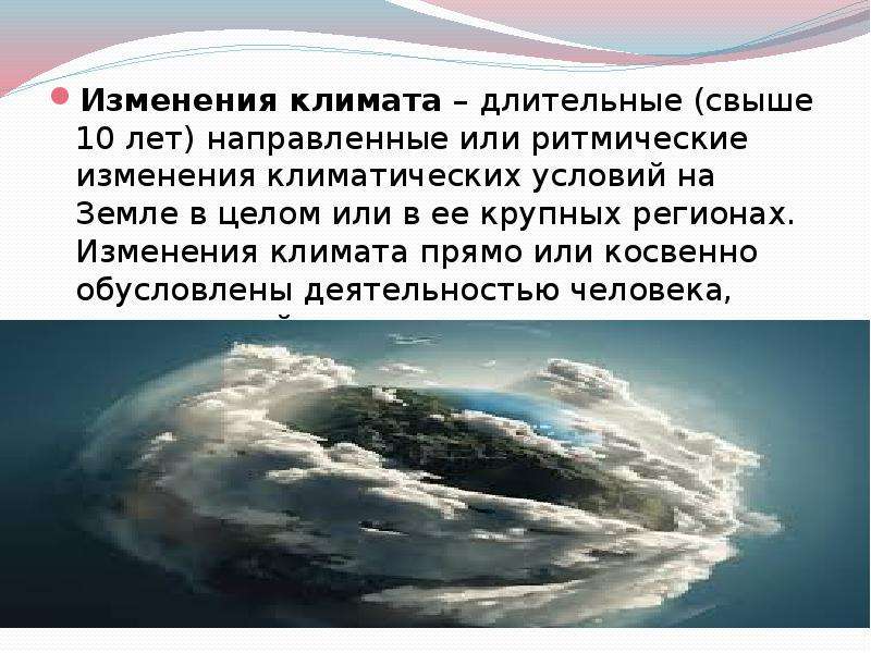 Современные изменения климата изучения и наблюдения. Изменение климата. Влияние человека на изменение климата. Изменение климата презентация. Влияние человека на климат земли.