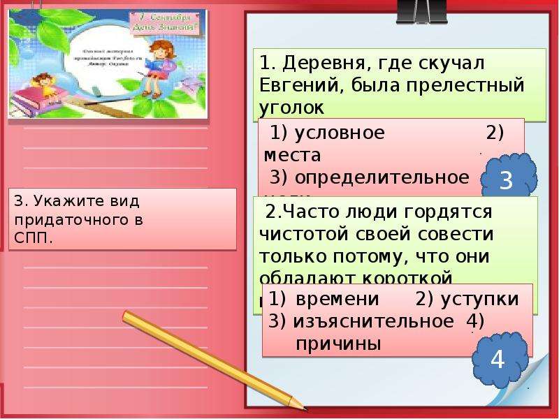 Деревня предложение. Деревня где скучал Евгений была прелестный. Деревня где скучал Евгений была прелестный уголок Тип предложения. Деревня где скучал Евгений была прелестный уголок где придаточное. Деревня где скучал Евгений СПП.