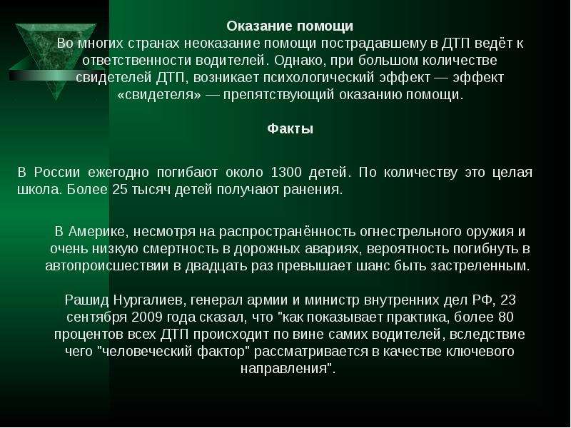 Неоказание медицинской помощи. Неоказание помощи пострадавшему. Ответственность за не указание первой помощи. Неоказание помощи при ДТП. Ответственность за неоказание первой помощи пострадавшему при ДТП.