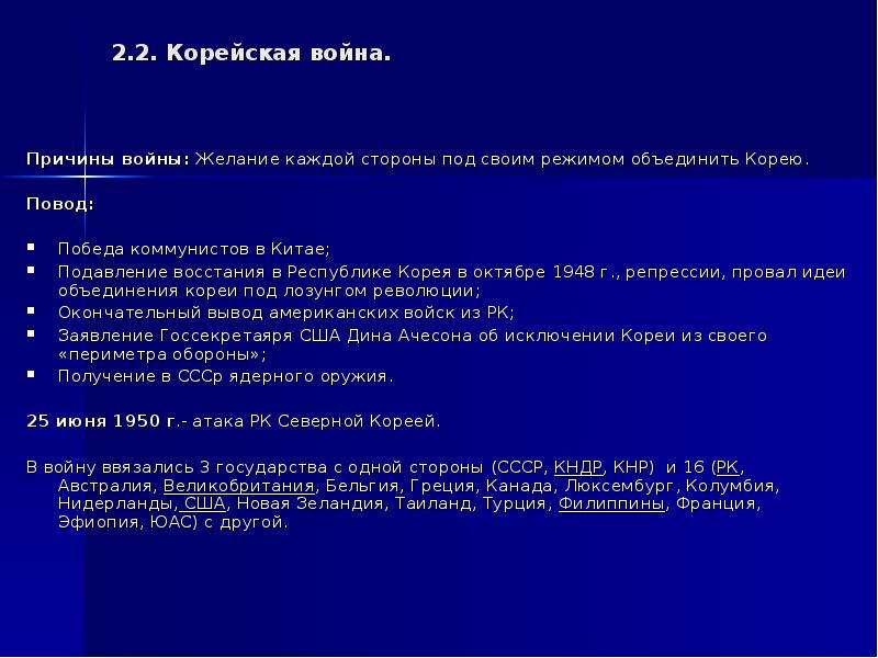 Причины корейской. Корейская война 1950-1953 причины и итоги. Корейская война причины. Корейская война 1950-1953 причины ход итоги. Корейская война итоги кратко.