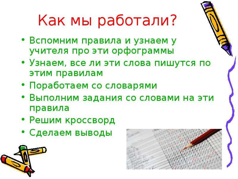 Каждый напишет. Поработать как пишется. Учитель,про сложные слова. Каждый пишет как он. Как писать слово поработать.