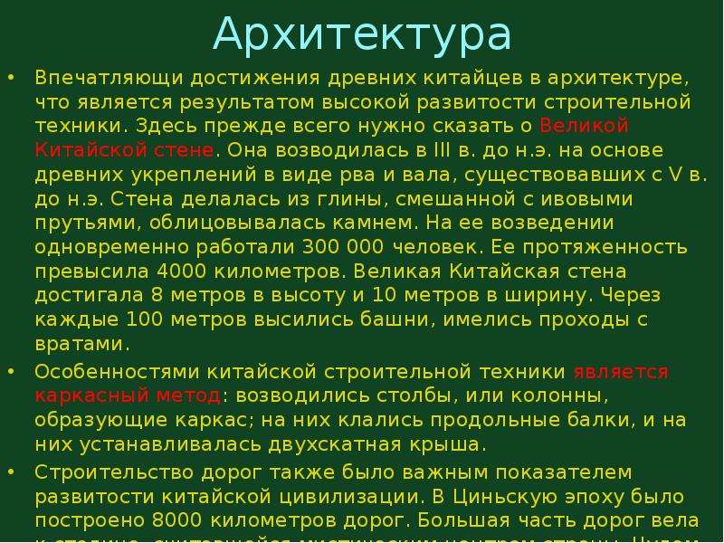 Презентация достижения древнего китая