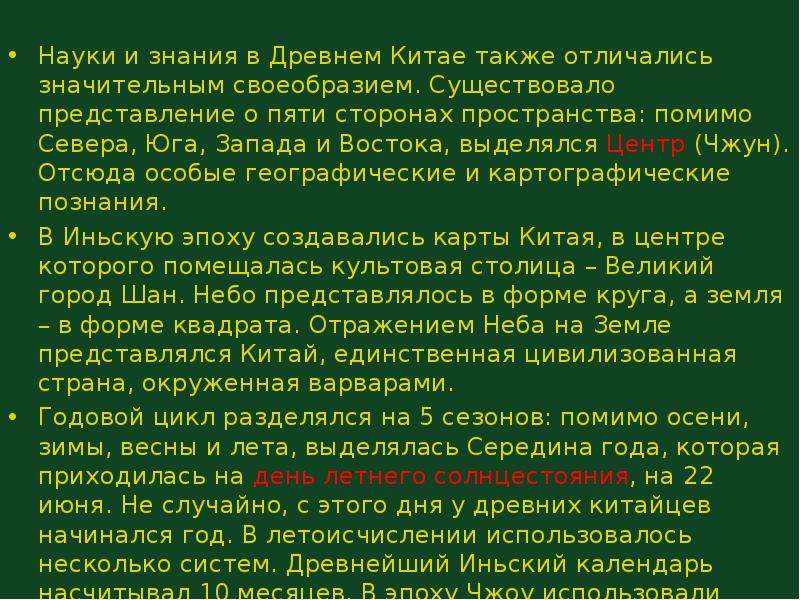 Научные знания древних китайцев. Научные знания древнего Китая. Научные достижения древнего Китая. Наука Китая кратко.