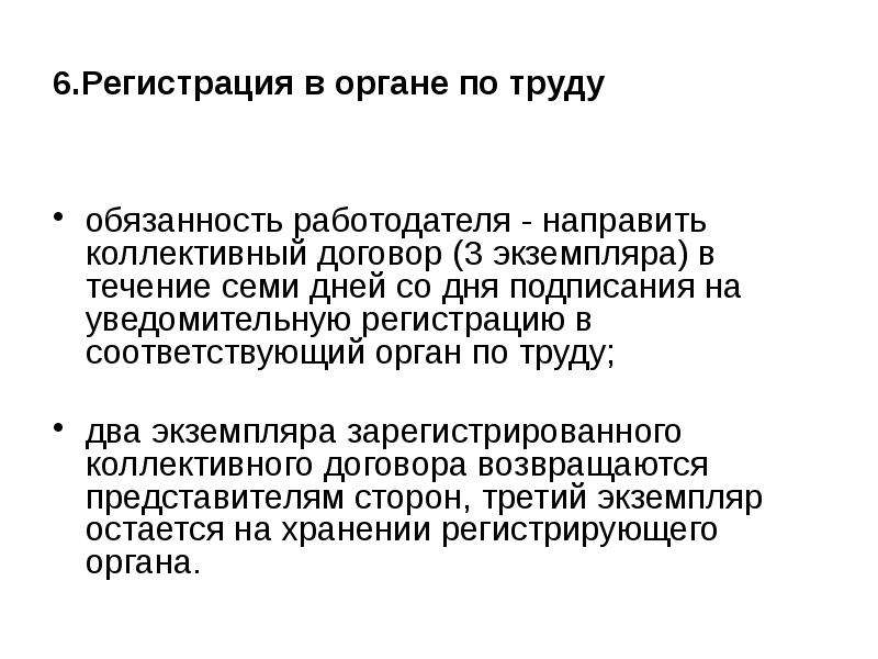 Трудовой акт регулирующий социально трудовые отношения