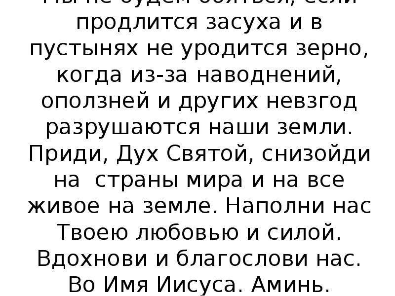 Молитва о дожде православная. Молитва от засухи. Молитва на дождь. Молебен во время засухи Мясоедов. Молитва на ливень.