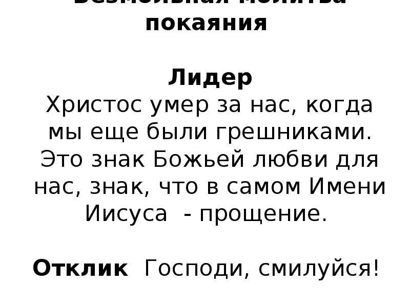 Молитва покаяния на русском языке. Молитва покаяния. Молитва покаяния Иисусу Христу. Молитва покаяния короткая. Молитва покаяния Иисусу Христу текст.