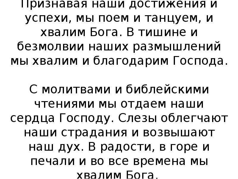 Хвалебная песнь амвросия медиоланского. Молитва тебе Бога хвалим. Тебе Бога хвалим текст. Молитва тебя Бога хвалим текст. Молитва Медиоланского тебе Бога хвалим.