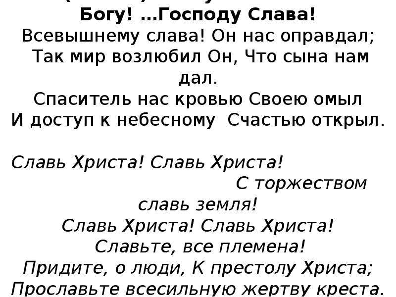 Слава бога читать. Слава Господу Богу. Слава Всевышнему. Слава Богу стихотворение. Слава Богу за все стихи.