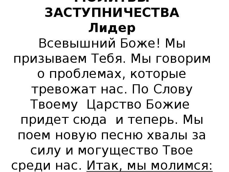 Молитва всемогущему