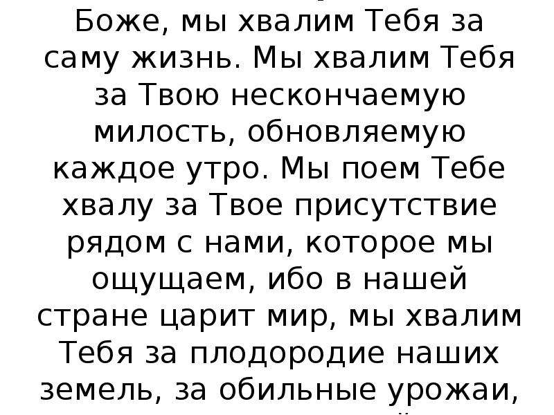 Тебе бога хвалим. Тебе поем тебе благословим тебе благодарим Господи. Молитва тебе поем тебе благословим тебе благодарим. Тебе поем тебе благословим текст. Тебе поем тебе благословим тебе благодарим Господи Ноты.