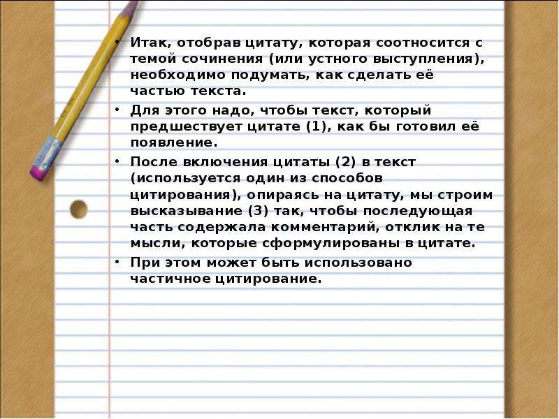 Считается ли цитата за слова в сочинении. Цитирование 9 класс. Способы цитирования для устного. Способы цитирования 9 класс. Способы цитирования в русском языке 9 класс.