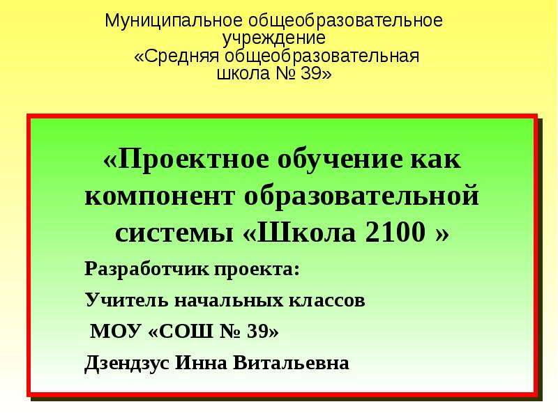 Разработайте проект предложение об изменении системы образования в основной школе 5 9 кл