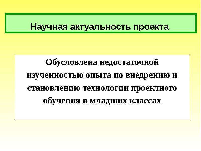 Научная актуальность. Научная значимость проекта. Актуальность научной статьи. Актуальность научной статьи пример.