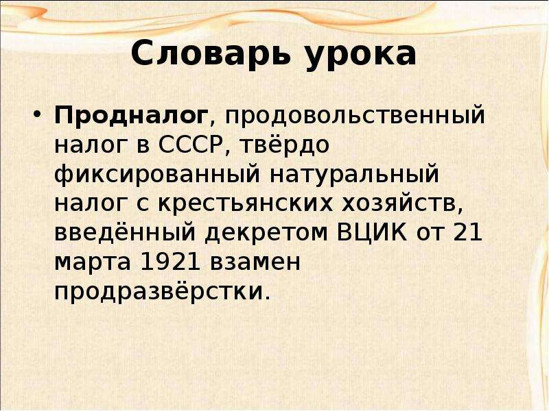 Продналог это. Продналог. Продналог в СССР. Разверстка и продналог. Введение продовольственного налога.