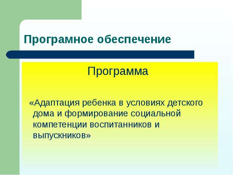 Социальный автор. Адаптационная программа Лапиной и.в. план.