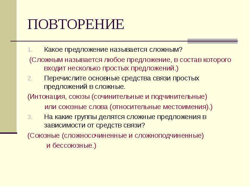 Сложными называются. Какое предложение называется сло. Какие предложения называются сложными. Какое предложение называют двусложным. Что называется сложным предложением.