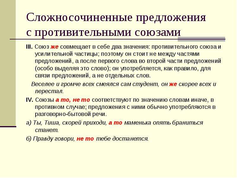 Мир придумать предложения. Сложносочиненные предложения с противительными союзами. 2 Предложения с противительными союзами. Предложения ССП С противительными союзами. Сложные сочиненные предложения.