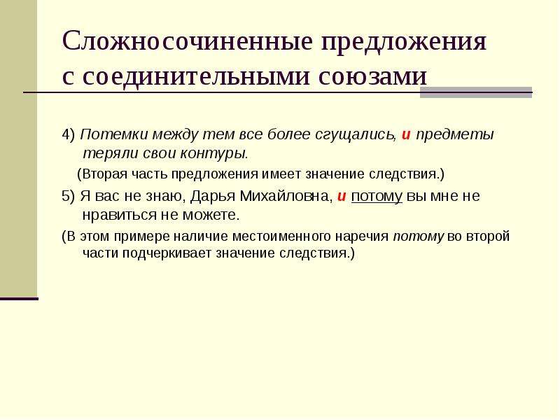 Сложно сочинение предложение. Сложные предложения с соединительными союзами. Сложное сочиненное предложение с соединительным союзом. 5 Сложносочиненных предложений с соединительными союзами.