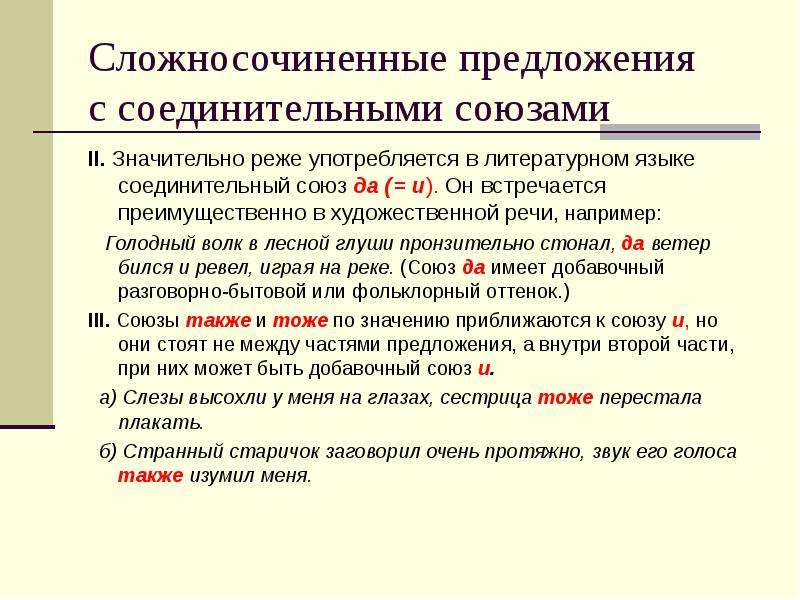 Примеры сложносочиненных предложений с соединительными союзами. Соединительные Союзы в сложносочиненных предложениях. Предложения с соединительными союзами. Предложения с соединительными союзами примеры. Разделительные Союзы в сложносочиненных предложениях.