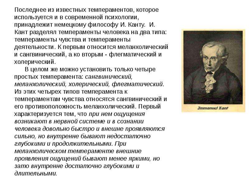 Подготовьте сообщение или презентацию о выдающихся людях носителях того или иного темперамента